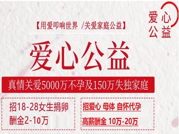 禹州捐卵助孕生子 爱心志愿者招募